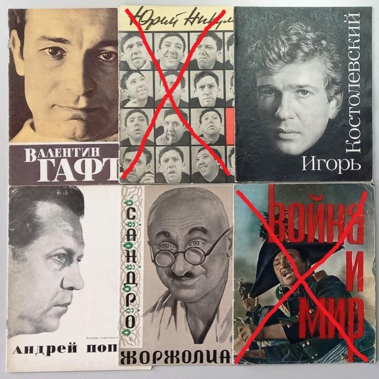П14:004 КИНО, АРТИСТЫ, БУКЛЕТ: ЖОРЖОЛИАНИ, ПОПОВ, КОСТОЛЕВСКИЙ, ГАФТ