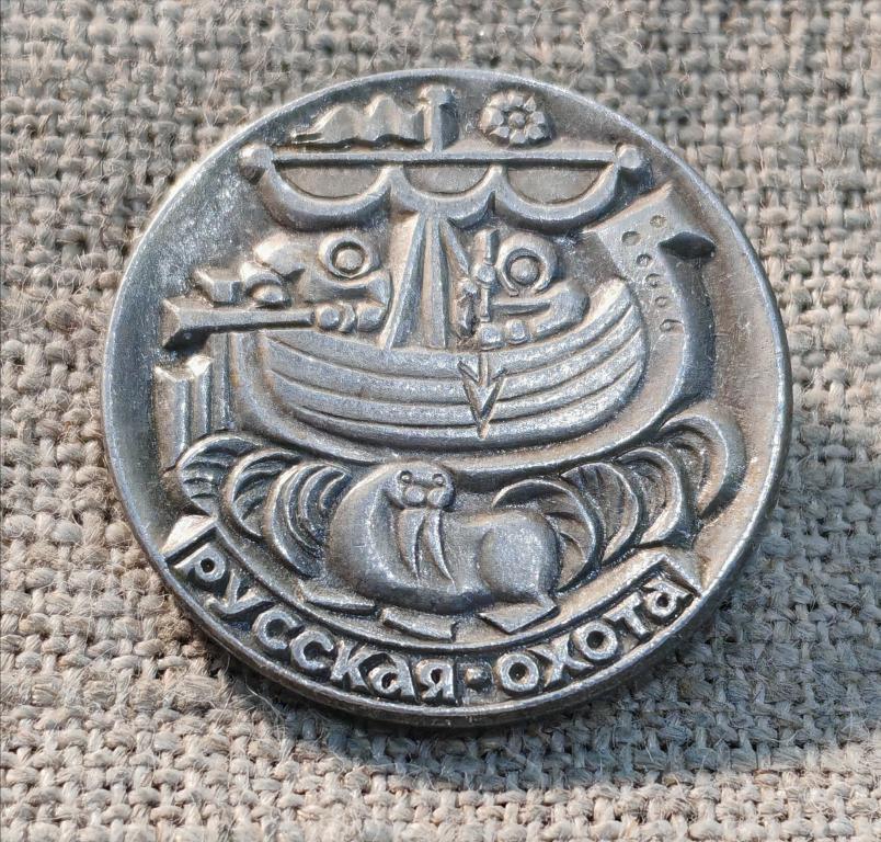 Русская охота на моржа, СССР