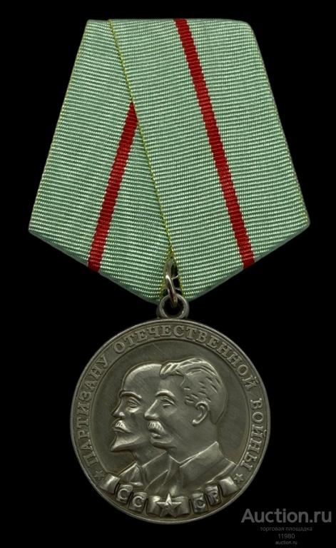 Медаль " Партизану ВОВ 1 степени ". 1944 г. СССР. Копия