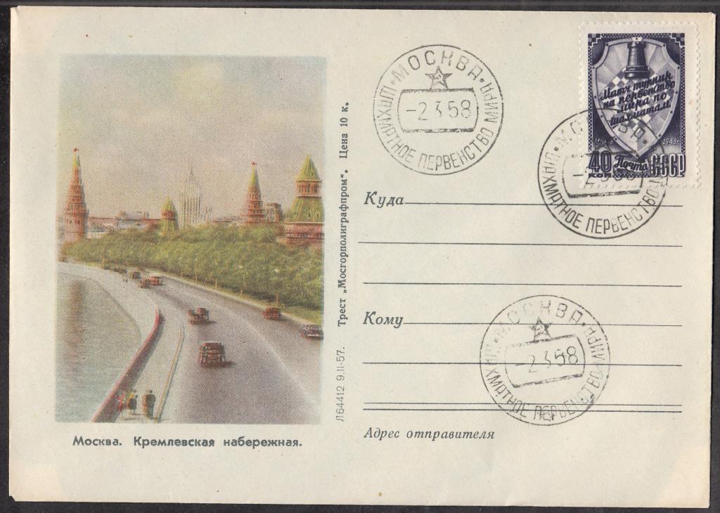ХМК  СССР  1958.  Шахматы.  Спорт.  Шахматное  первенство  мира.  СГ  02.03.58.