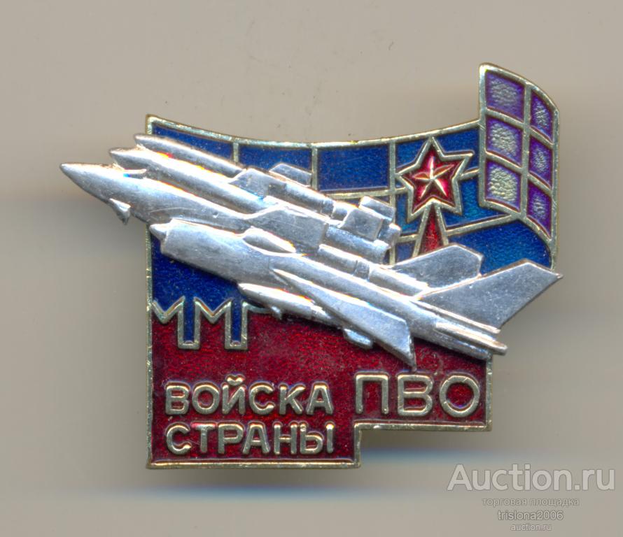 Войска ПВО страны, пробный (?). РАРИТЕТ В ЛЮКСЕ.