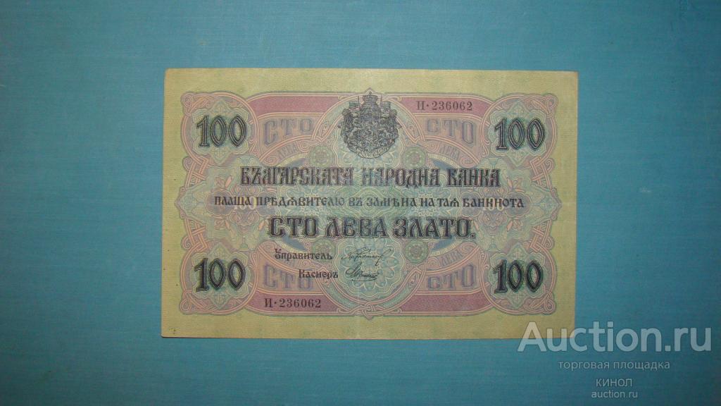 100 лева. Болгария. 1916 г.