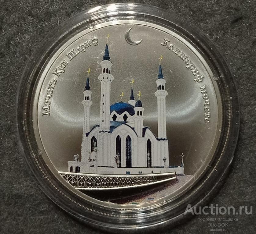 Конго 1000 франков 2013 г. Мечеть Кул Шариф. Серебро.