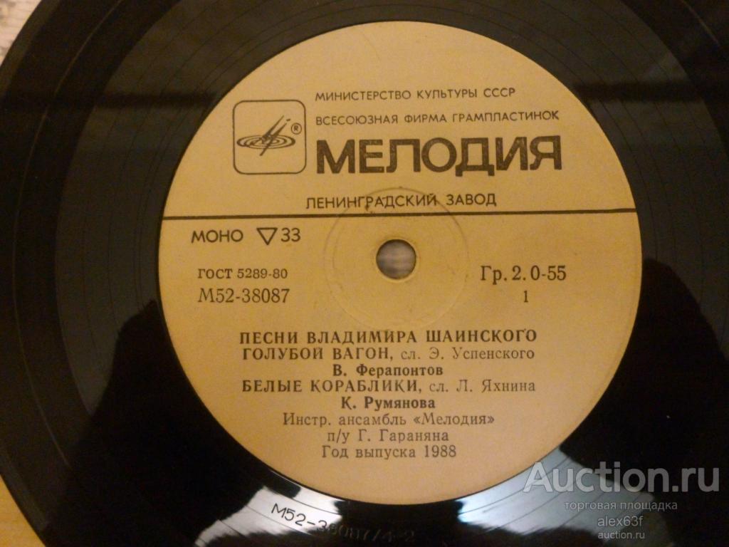 Сборник 1975 Песни В.Шаинского (Голубой вагон) (7")