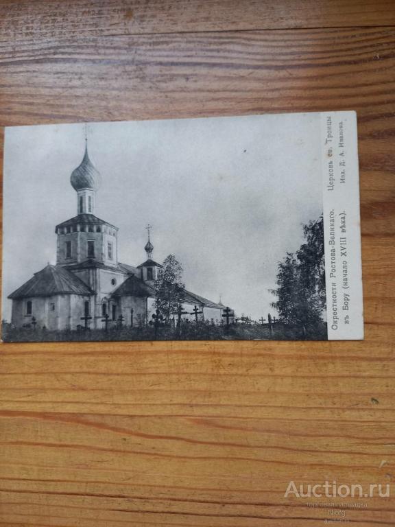 окресности ростова великого.Церковь св.Троицы