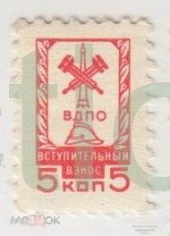ВДПО Вступительный взнос 5 копеек.