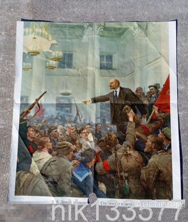 Плакат ссср Ленин провозглашает советскую власть