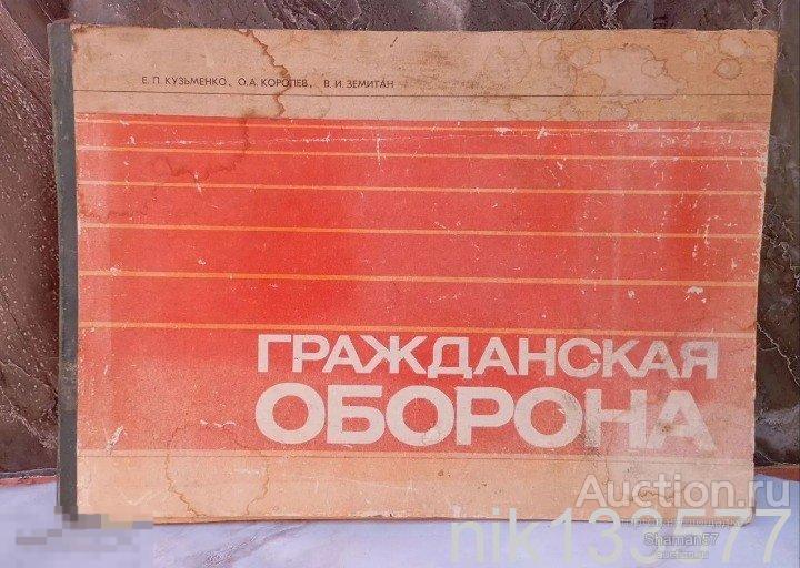 Постеры, плакаты гражданская оборона СССР