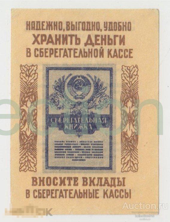 Храните деньги в сберегательной кассе. 1952г. 6х4.