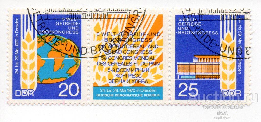 ГДР 1970 5-й всемирный конгресс зерна и хлеба  ГАШЕН