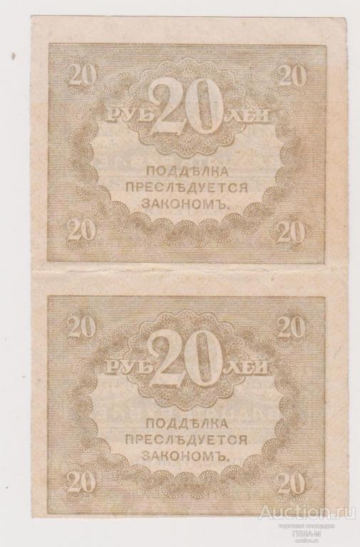 Вертикальная сцепка из 2-х штук 20 рублей 1917  Керенка