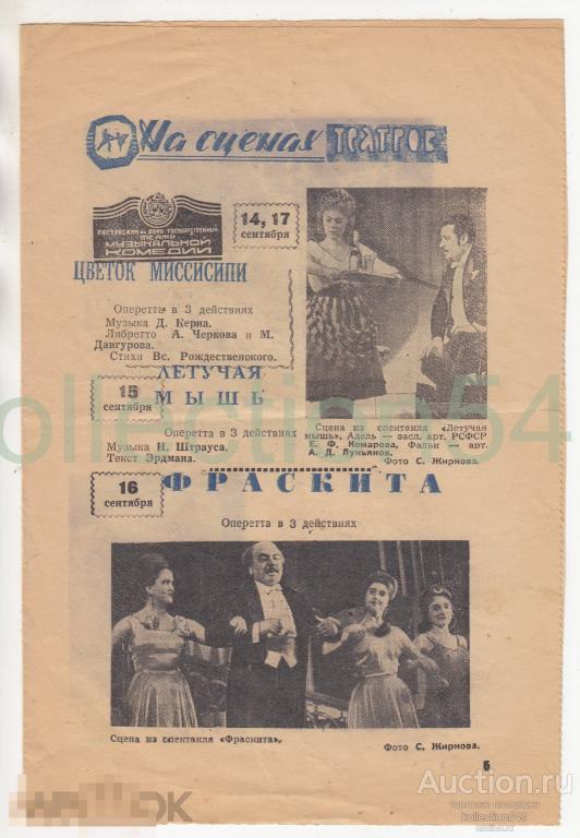 Реклама театров и кино. Театра музыкальной комедии Ростов на Дону. 1964г.