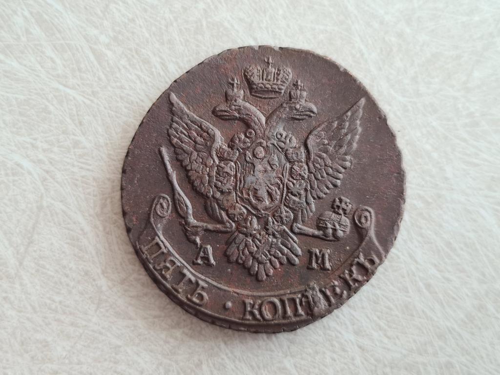 5 копеек 1796 ам нечастый год ( С-13 )