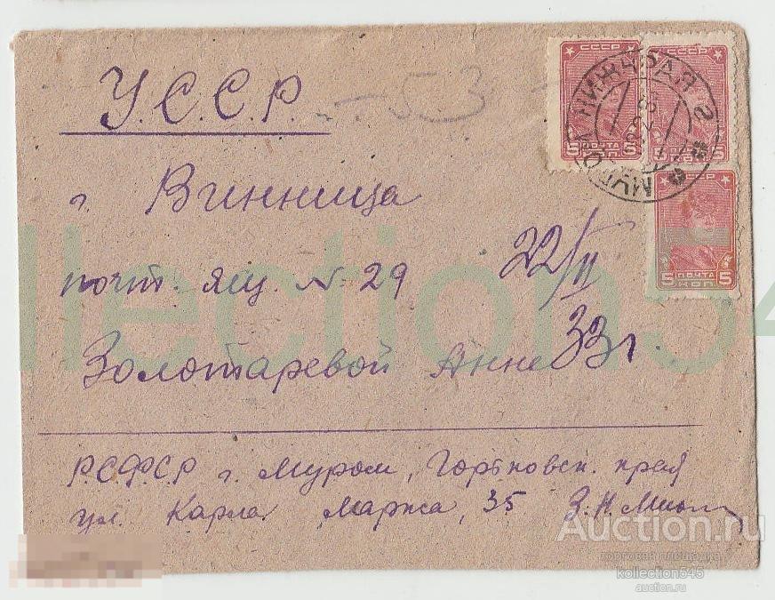 Конверт Почта Муром - Винница.1933г.