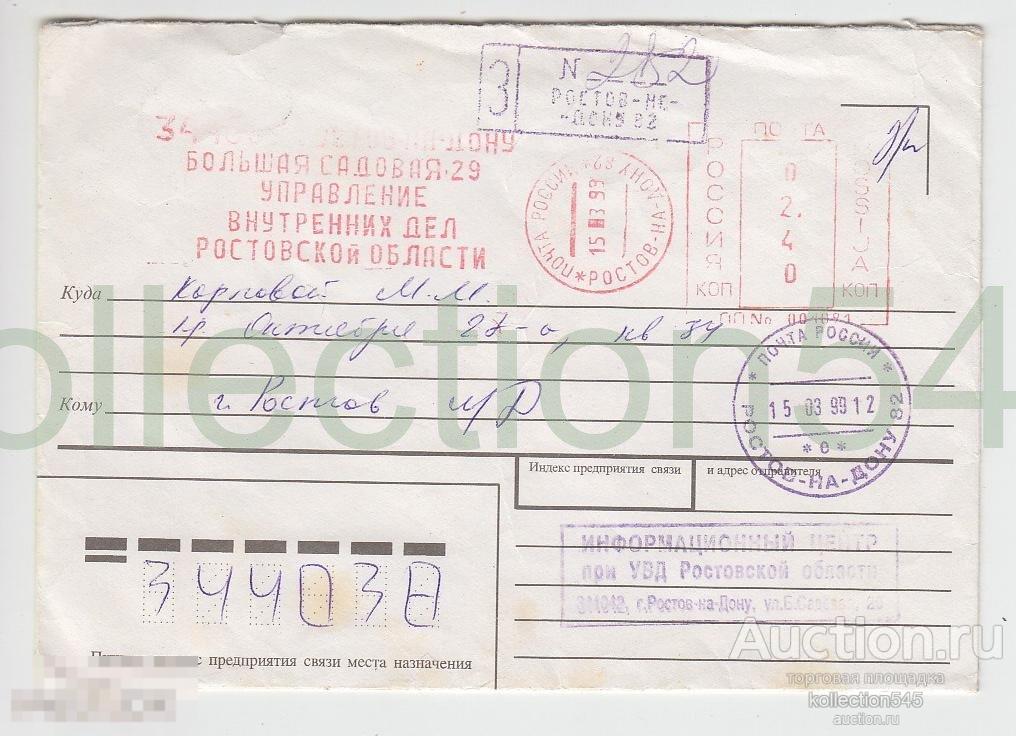 Справка о реалибитации,отказ,конверт. УВД Ростов.обл.