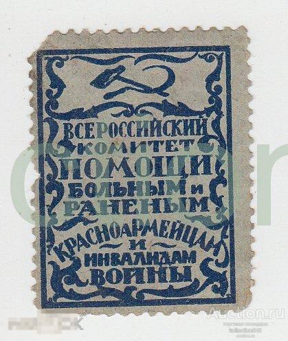 Благотворительная.Комитет помощи инвалидам войны.
