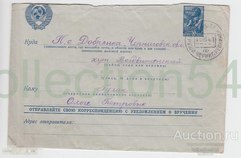Конверт Реклама.С водяным знаком.Почта 16.08.1941г.