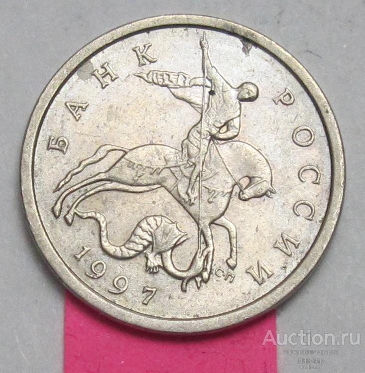 Брак. Поворот. 5 копеек 1997 СПМД
