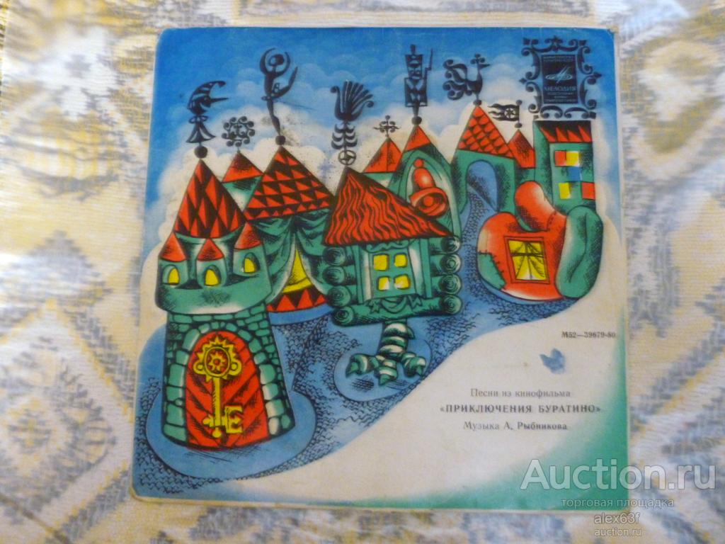 Песни из кинофильма 1977 Приключения Буратино (7")