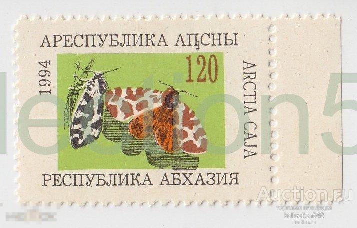 Республика Абхазия. 120. 1994г. Бабочки. 