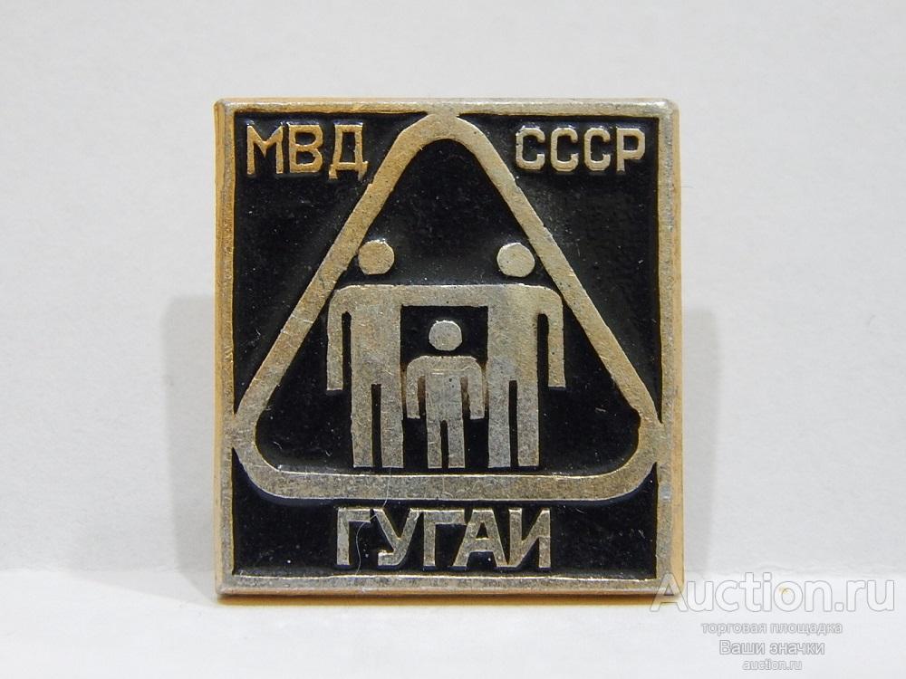 NNN2. ГАИ. МВД. ГУГАИ (Главное Управление ГАИ) МВД СССР. Отличный!