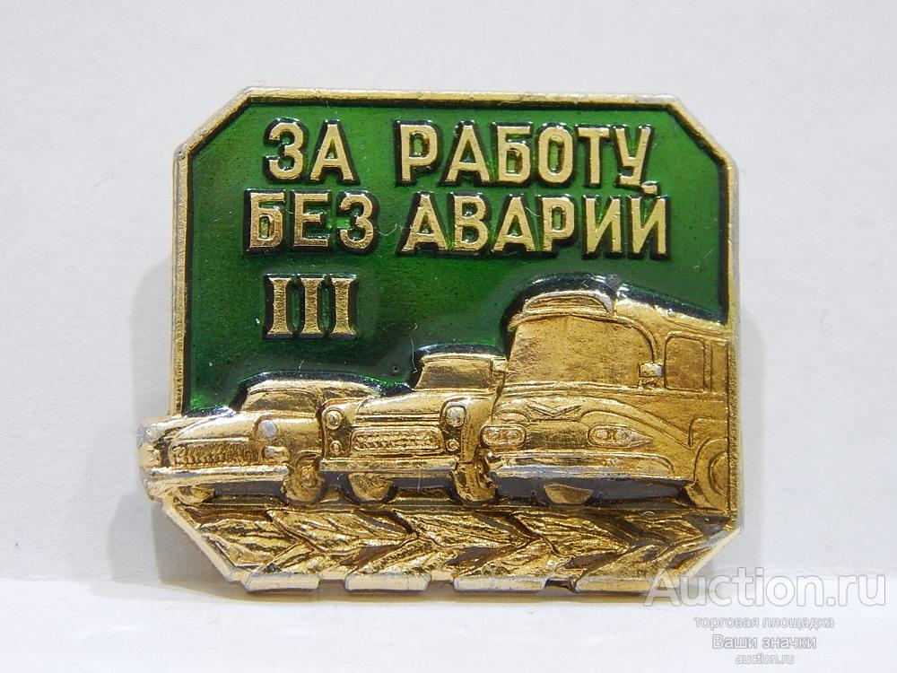 NNN2. III Степень. За Работу Без Аварий. ЛМД Отличный!