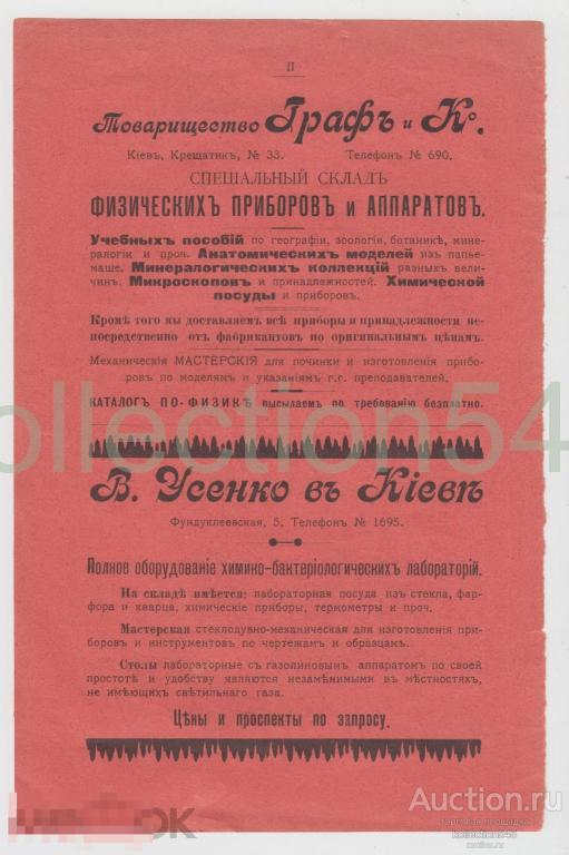 Реклама. Склад приборов и аппаратов Киев. 22х14.