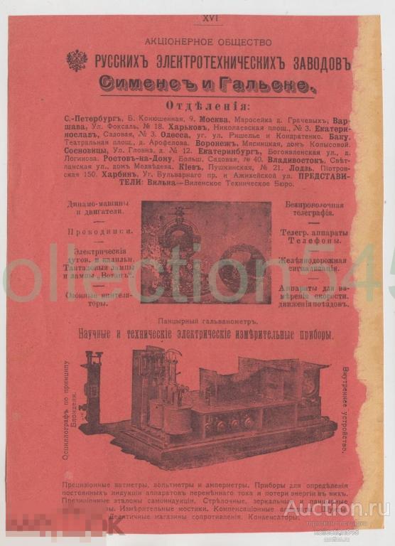 Реклама. Заводы Карбоник Киев. Мегадиаскоп.Заводы Сименс. 20х13.