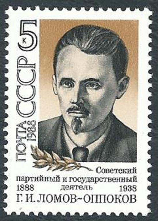 СССР  1988  5914  Г.Ломов-Оппоков  **