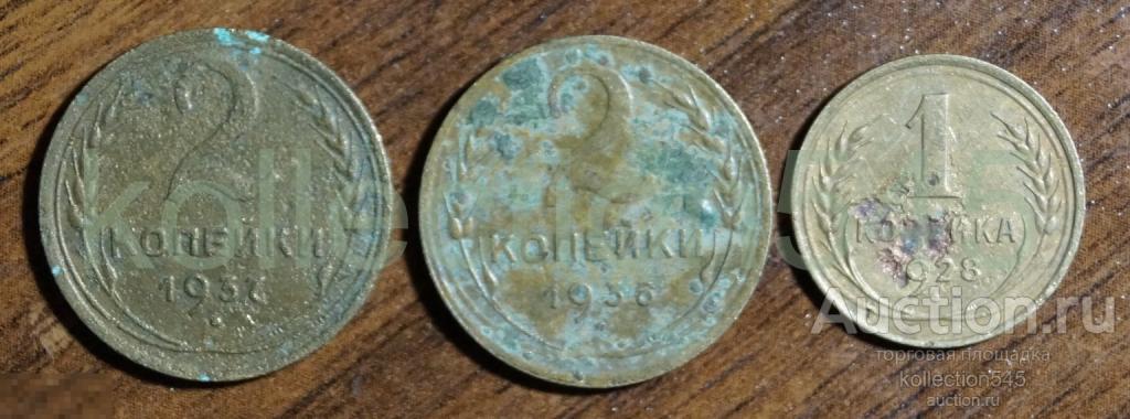 2 копейки 1936 1937г. 1 копейка 1928г.  3 монеты.