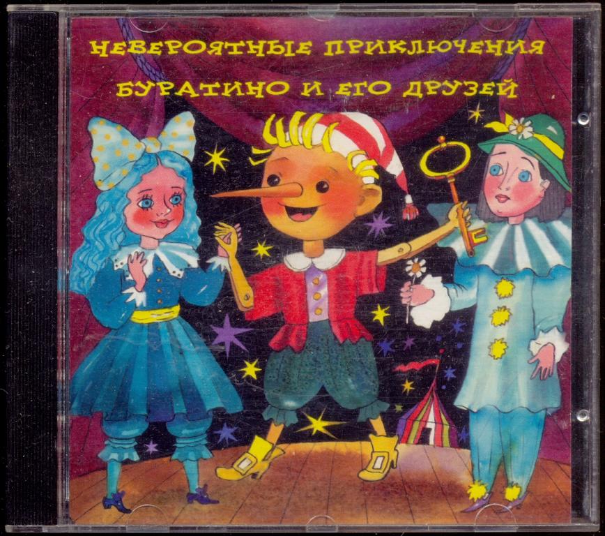 Невероятные Приключения Буратино И Его Друзей 1978 GZ Чехия 1996 Extraphone