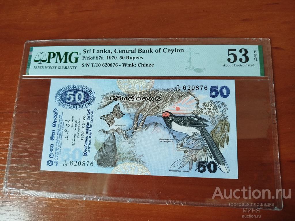 Шри-Ланка (Цейлон) 50 рупий 1979 г. (P-87a) UNC PMG 53