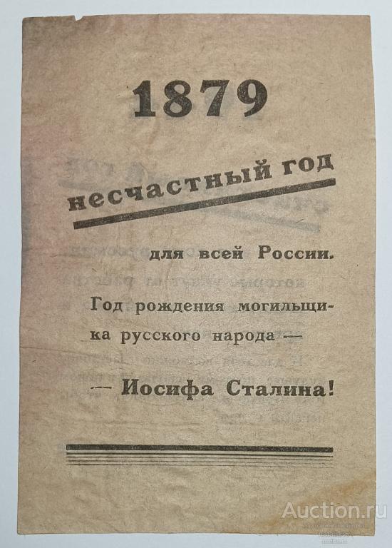 4501. Оригинал. Немецкая листовка. 1944 Счастливый год. 254-12. 43.
