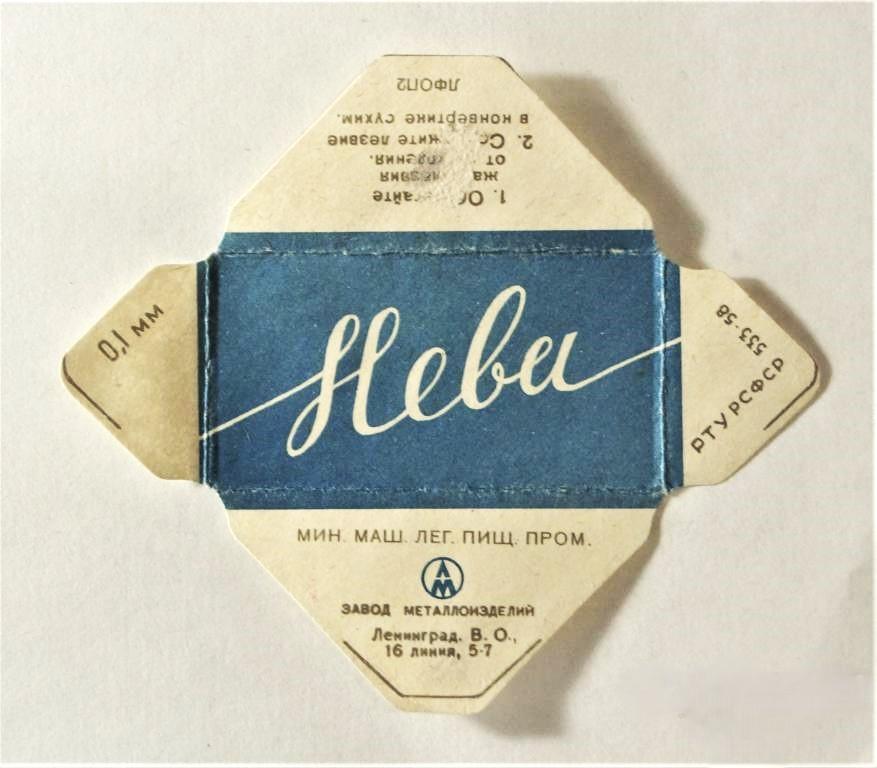 Этикетка  от лезвия для бритья НЕВА 1958 ГОД.
