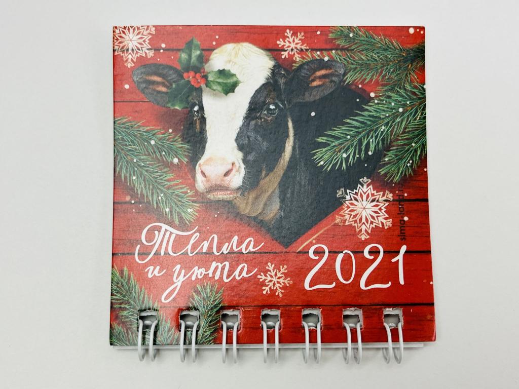 Календарь на спирали - Тепла и уюта - 2021 