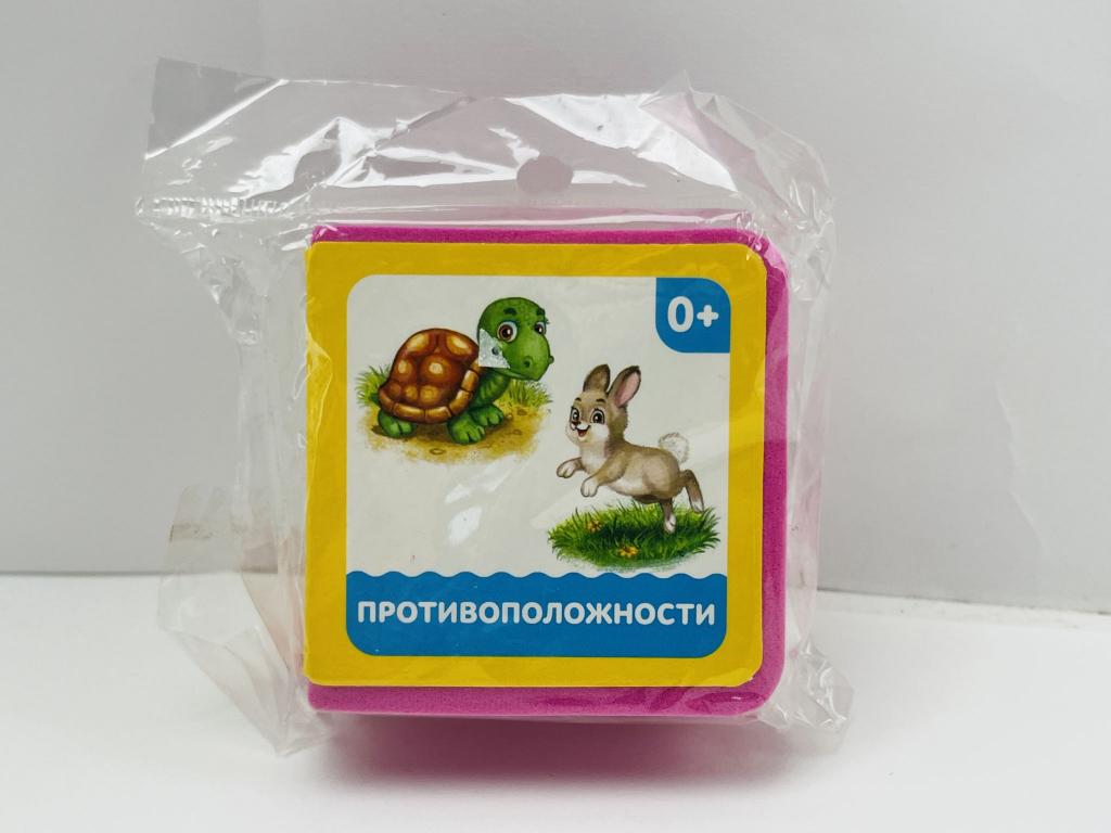 Мягкая книжка-кубик EVA. 12 страниц. Противоположности 
