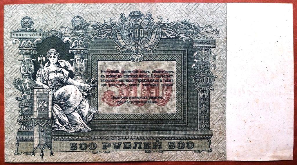 500  РУБЛЕЙ  1918 г.  РОСТОВ - НА - ДОНУ .  ОТЛИЧНАЯ .  ОРИГИНАЛ .  № ВА - 49
