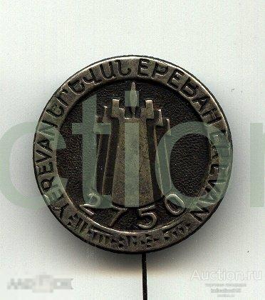 Армения. 2750 лет Еревану.  ТМ.