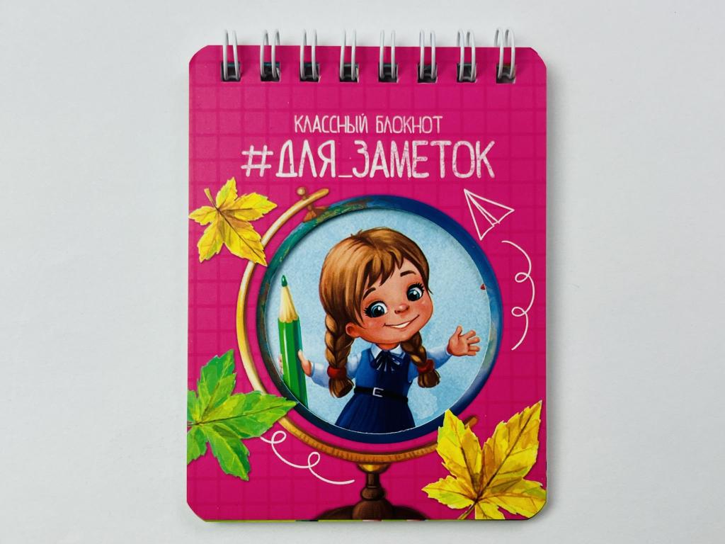 Классный блокнот для заметок. Сила в знаниях. Блокнотик 
