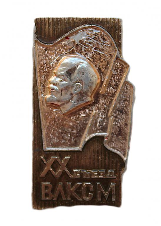 СССР 1987 нагрудный знак «XX съезд ВЛКСМ»