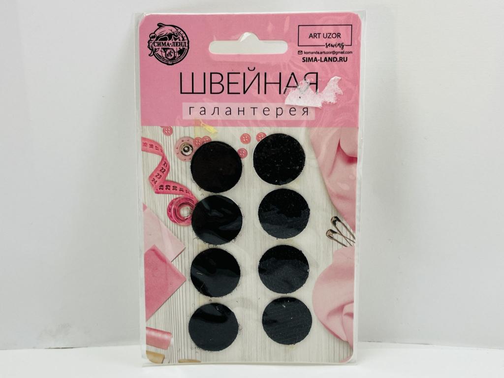 Набор из 8 липучек на клеевой основе, d = 2 см, цвет черный 