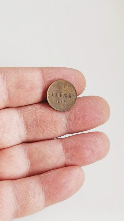 Денежка 1854г хорошее состояние