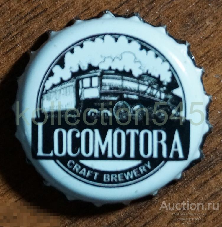 Пробка от пива LOKOMOTORA компания Бирвана.