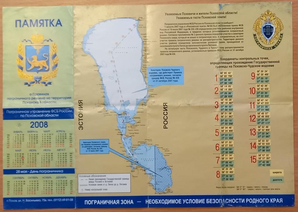 П14:009 ПАМЯТКА КАЛЕНДАРЬ 2008. ПОГРАНИЧНЫЙ РЕЖИМ ПСКОВСКОЕ И ЧУДСКОЕ ОЗЕРА