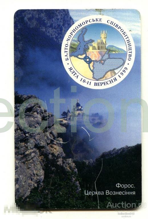 Таксофонная карта.Ялта Крым. 1999г. Балтийско-Черноморского сотрудничества.