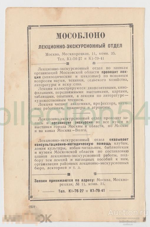 Реклама Мособлоно лекции экскурсии. Москва. 