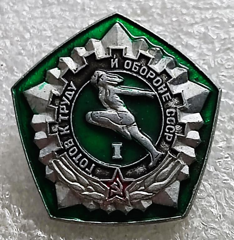 СПОРТ. ГТО I. ПЯТИЛЕТКА КАЧЕСТВА. СЕРЕБРО. ЭПРК