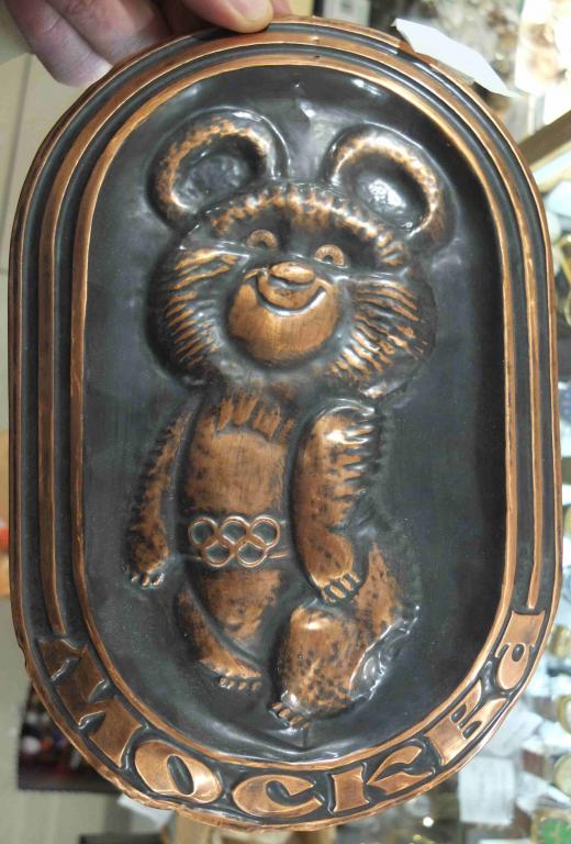 медное панно Мишка Олимпийский, 1979 год
