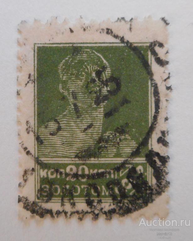 1924-1925 год СССР Марка 20 коп золотом  лин 12 Гашение 1925 год