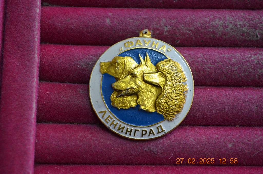 ЖЕТОН КЛУБ ЛЮБИТЕЛЕЙ СОБАК ЛЕНИНГРАД ФАУНА Р 293